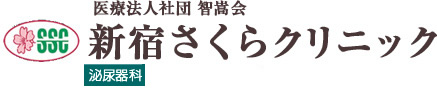 新宿さくらクリニック